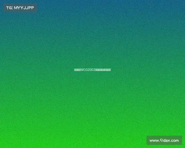 烽火重燃WCG2003三星杯经典对决全记录